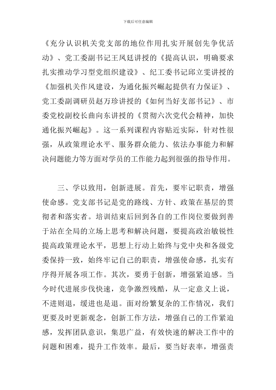 参加党支部培训心得体会_第2页