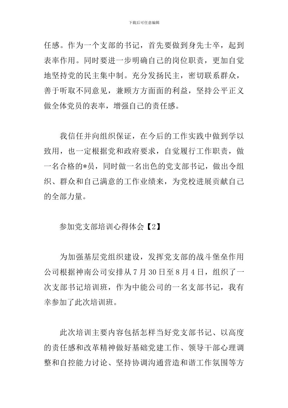 参加党支部培训心得体会_第3页