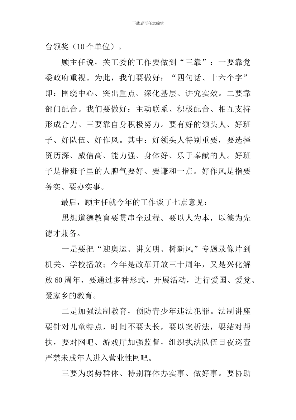 参加会议总结报告_第2页