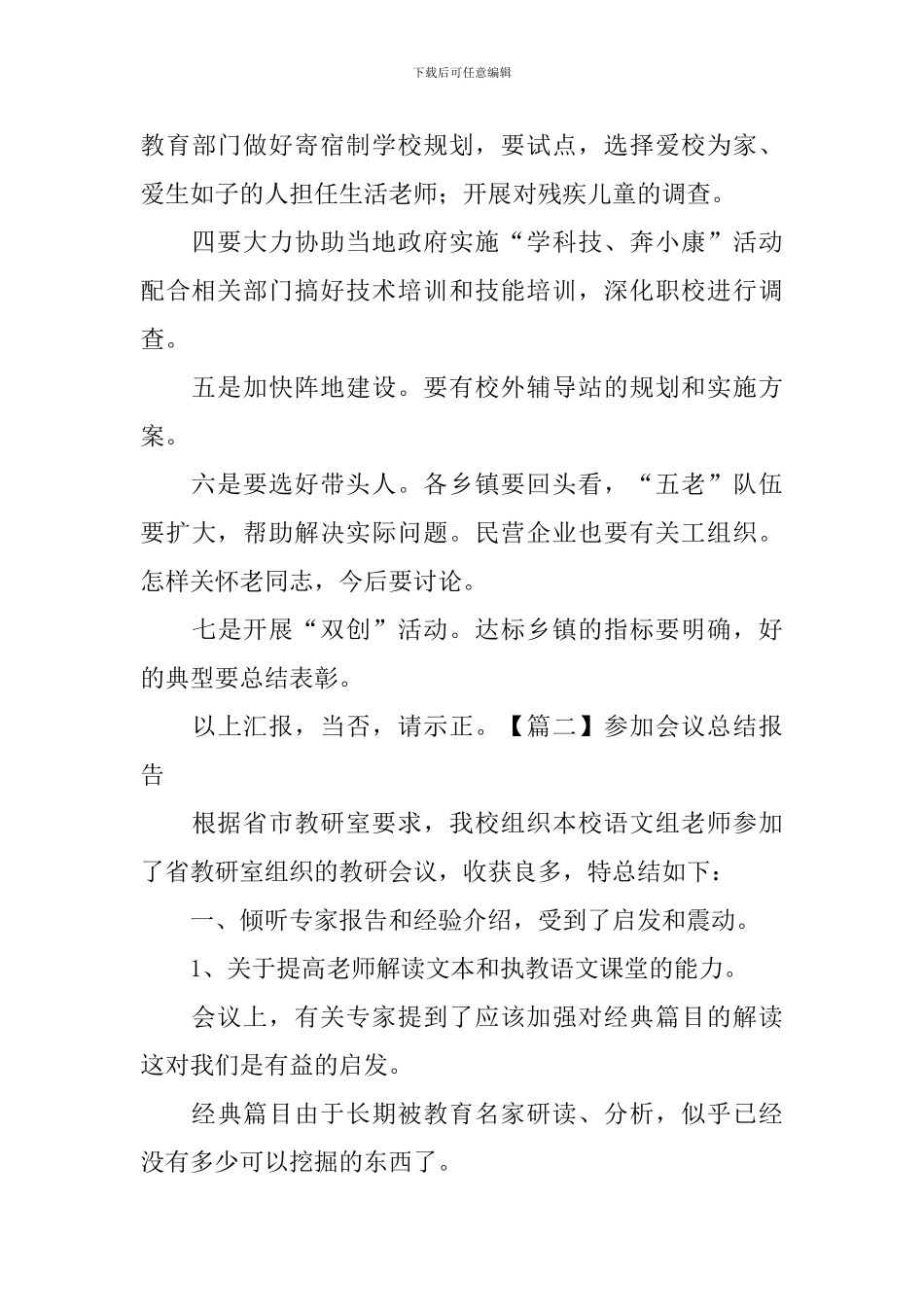 参加会议总结报告_第3页