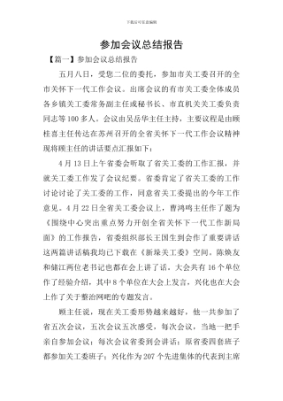 参加会议总结报告