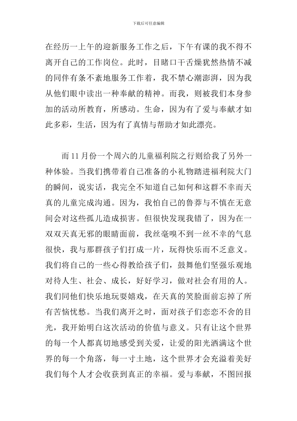 参加公益活动心得体会精选范例_第2页