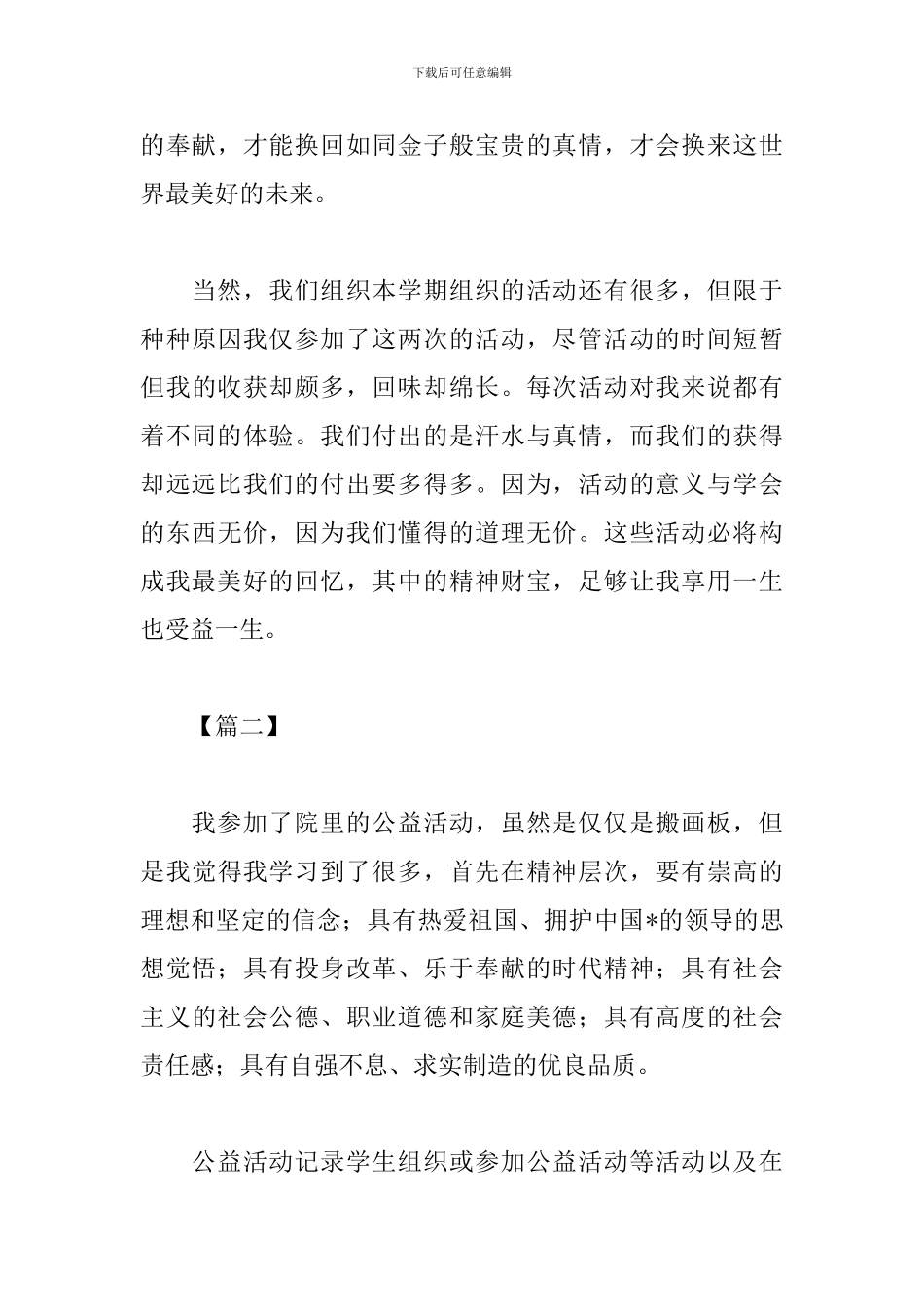 参加公益活动心得体会精选范例_第3页