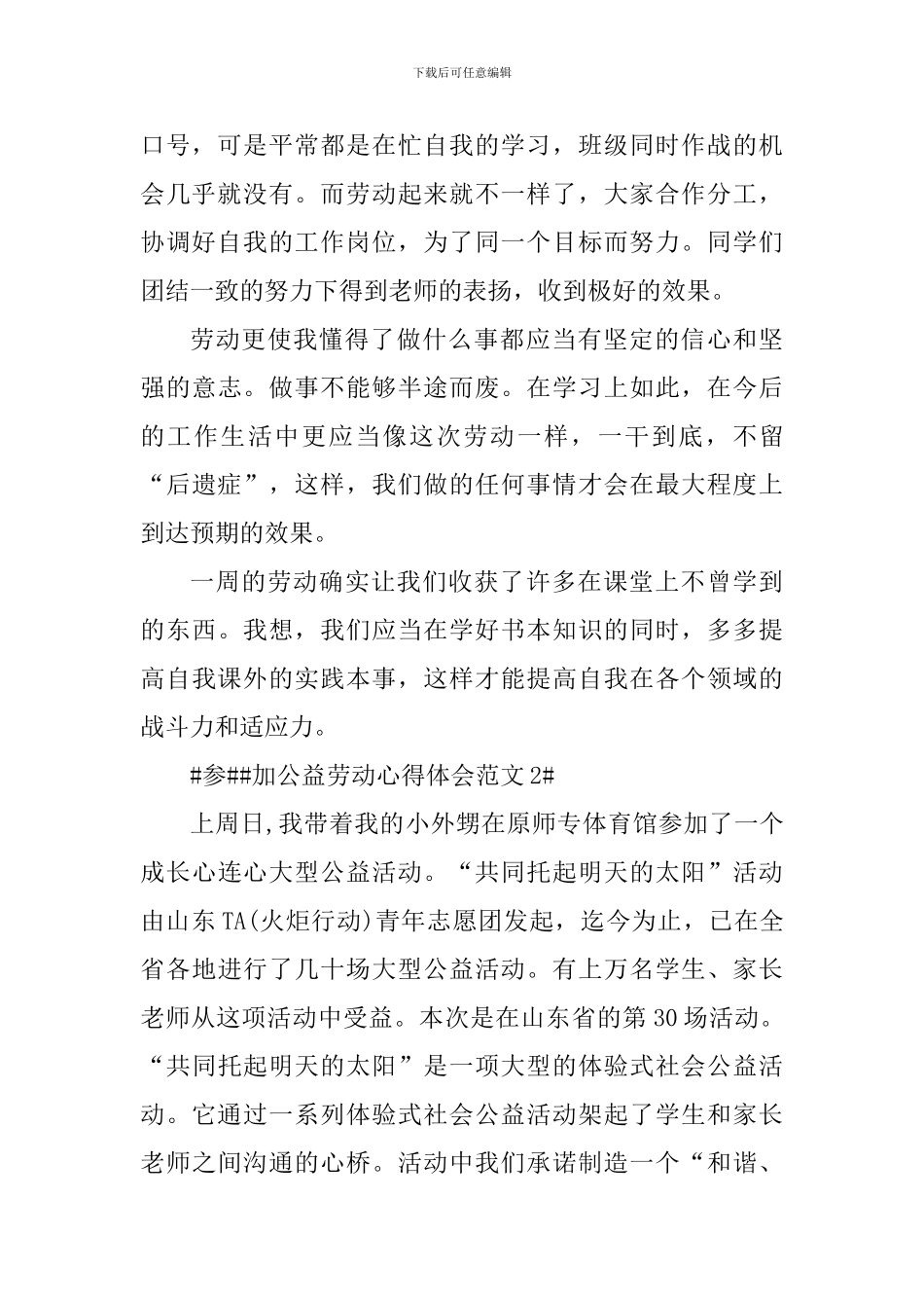 参加公益劳动个人心得体会范文_第2页