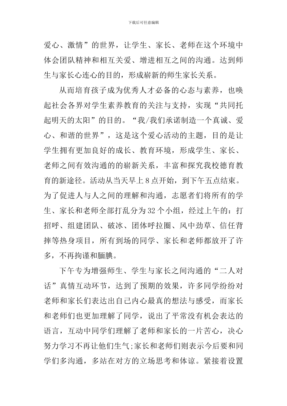 参加公益劳动个人心得体会范文_第3页