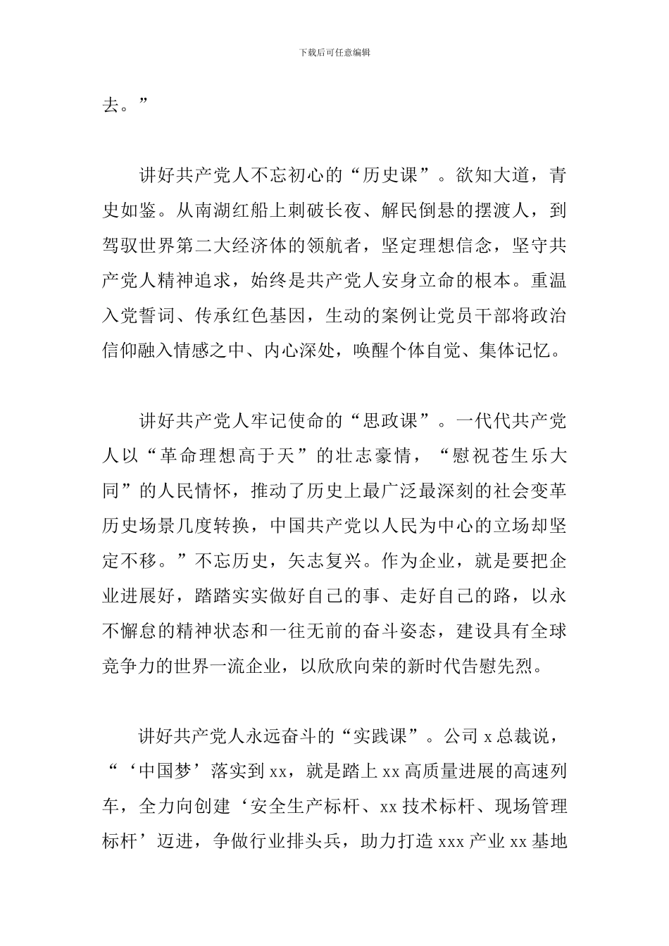 参加公司2024年支部书记培训学习心得体会_第2页