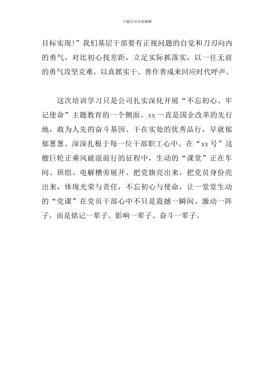 参加公司2024年支部书记培训学习心得体会_第3页