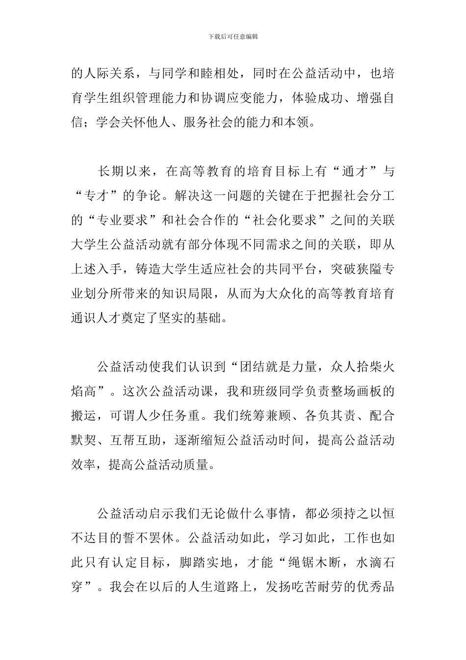 参加公益活动心得体会范文精选5篇2024最新_第2页