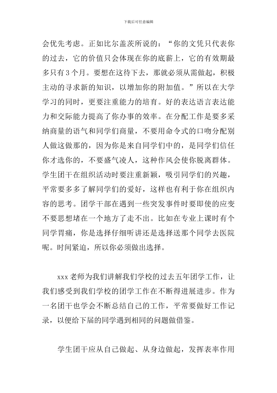 参加团干部培训心得体会_第2页