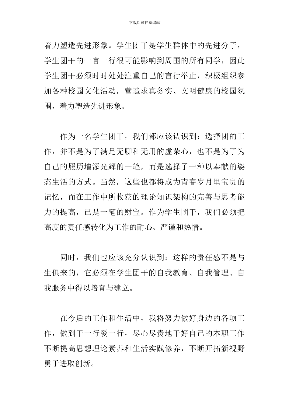 参加团干部培训心得体会_第3页