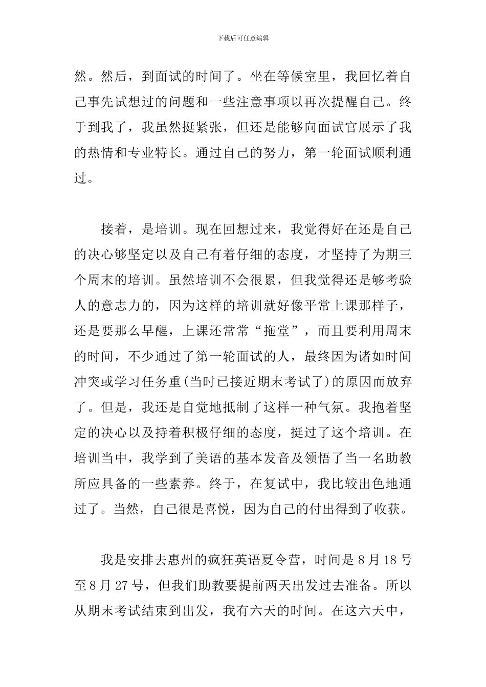 参加夏令营活动总结范文_第2页