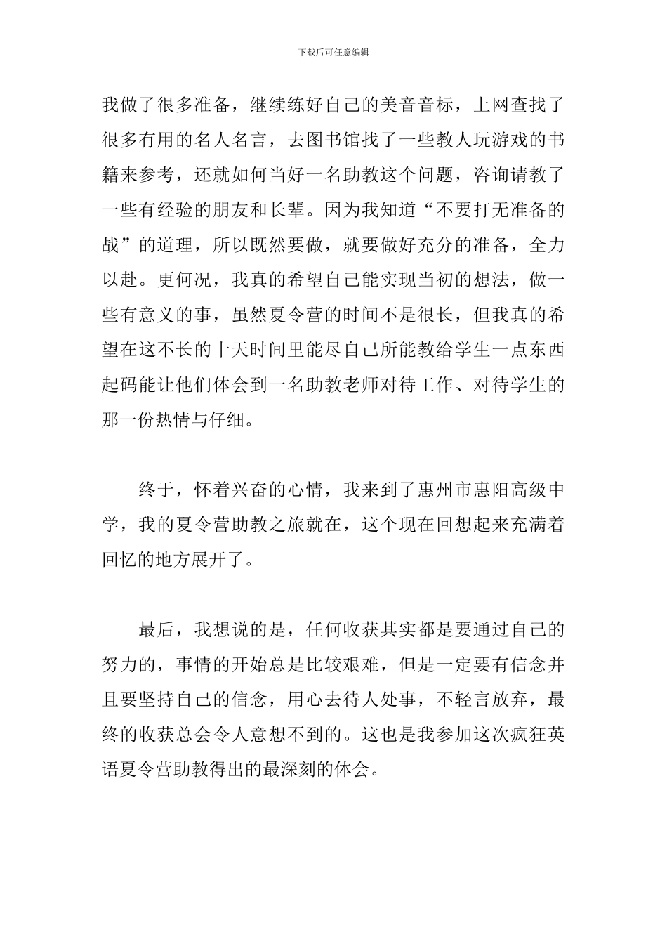 参加夏令营活动总结范文_第3页