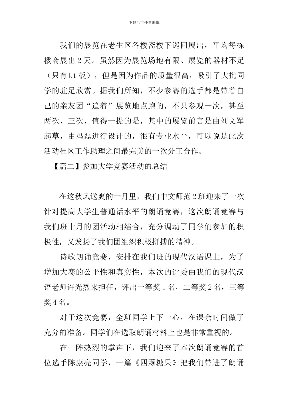 参加大学比赛活动的总结_第3页