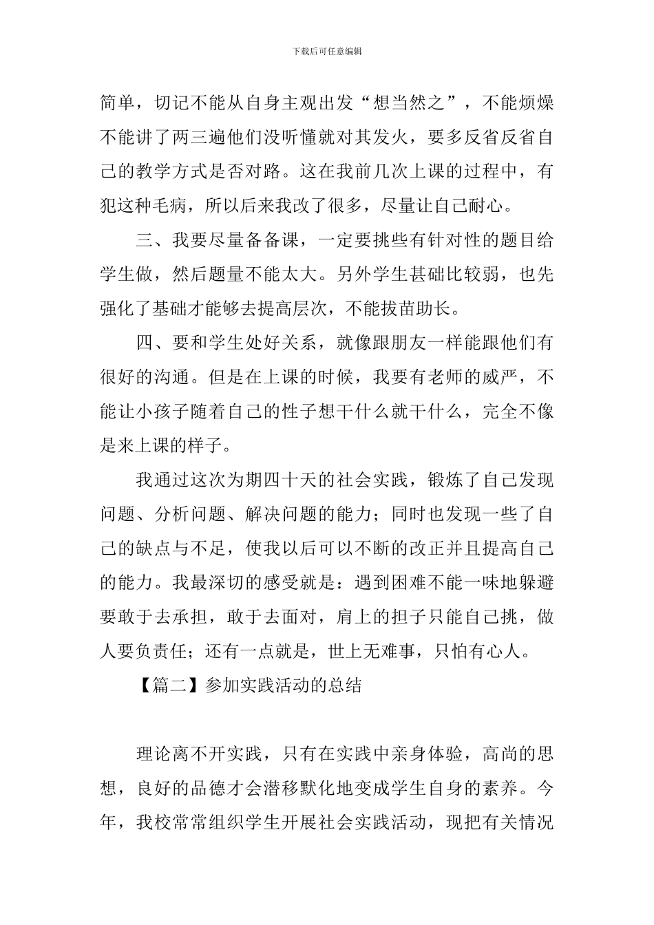 参加实践活动的总结三篇_第2页