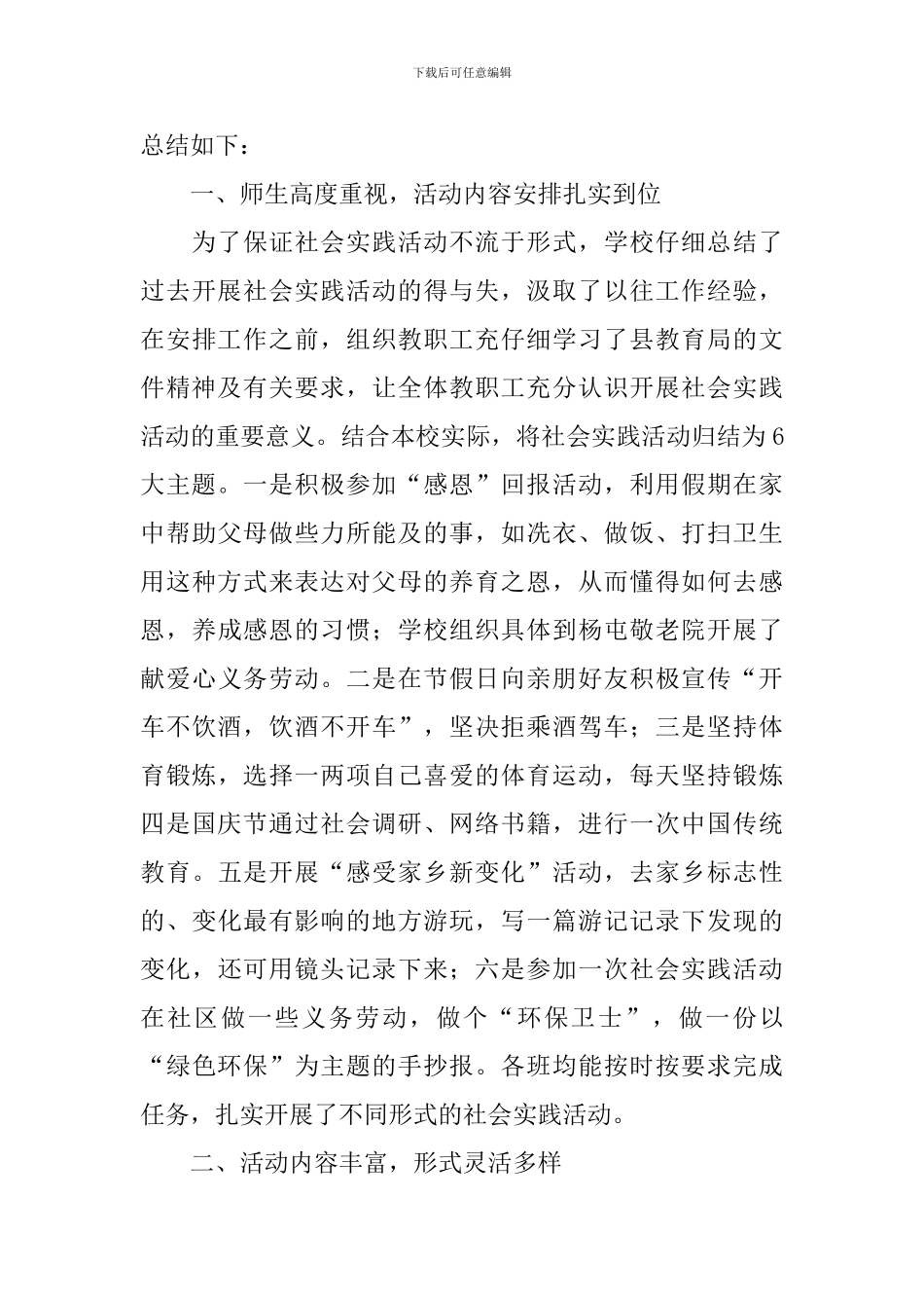 参加实践活动的总结三篇_第3页