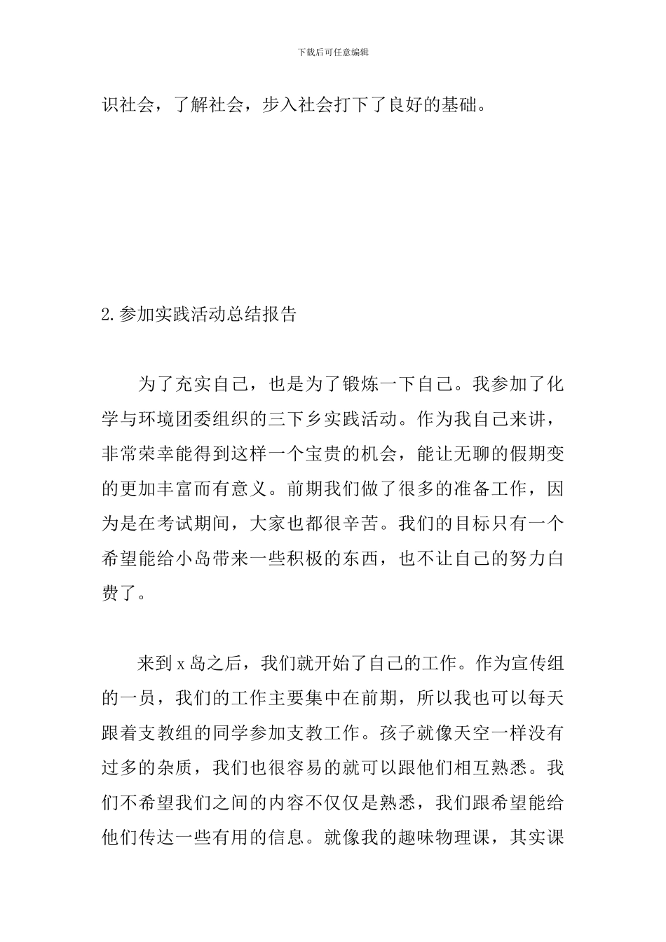 参加实践活动总结报告_第3页