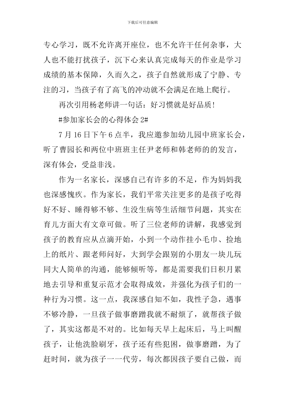 参加家长会的个人心得体会1000字_第3页
