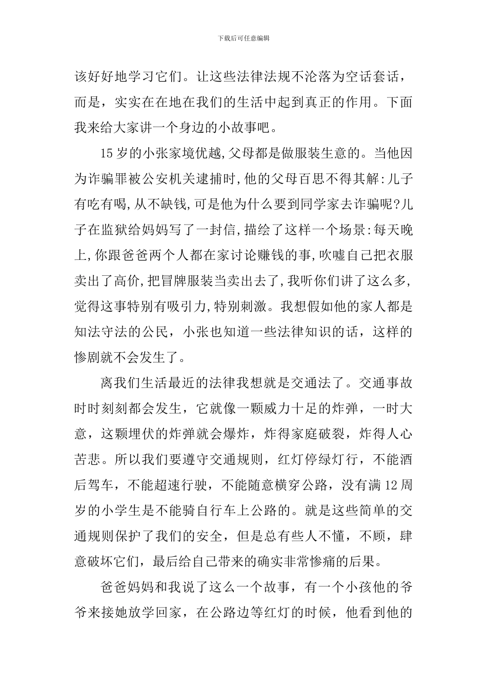 参加宪法宣传日活动心得体会_第2页