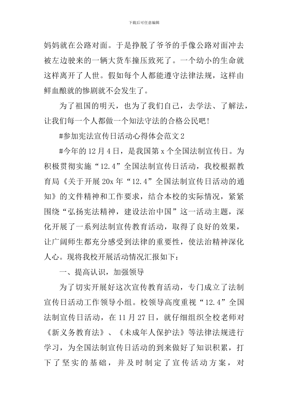 参加宪法宣传日活动心得体会_第3页