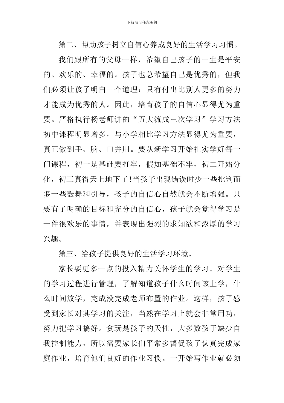 参加家长会心得体会1200字_第2页