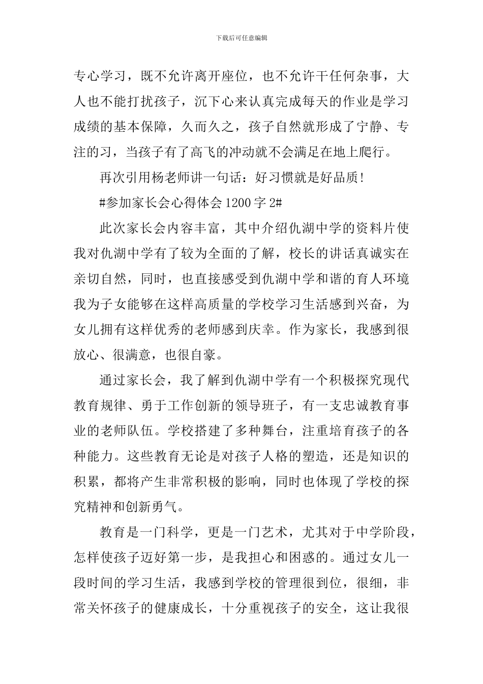 参加家长会心得体会1200字_第3页