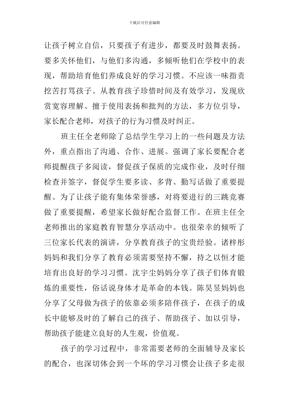 参加家长会的心得体会3篇_第2页