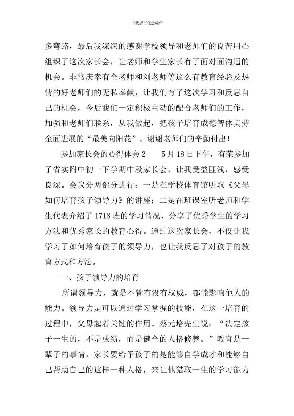参加家长会的心得体会3篇_第3页