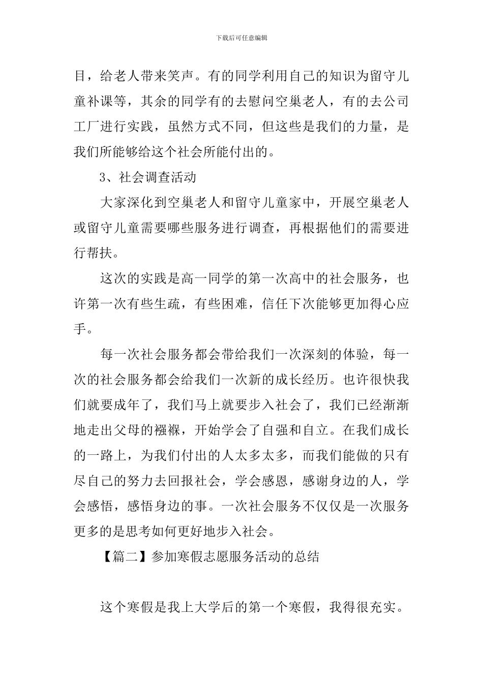 参加寒假志愿服务活动的总结_第2页