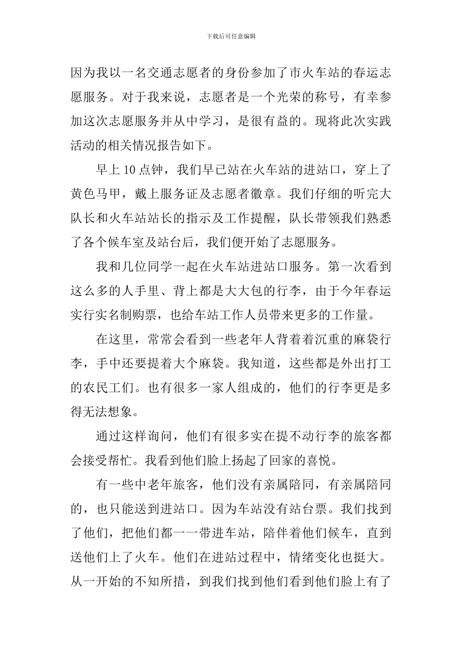 参加寒假志愿服务活动的总结_第3页