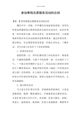 参加寒假志愿服务活动的总结