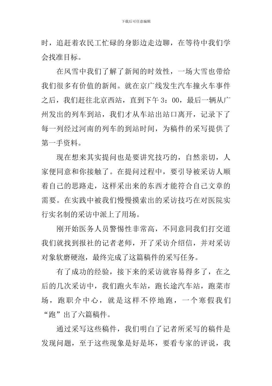 参加寒假实践活动总结报告_第2页