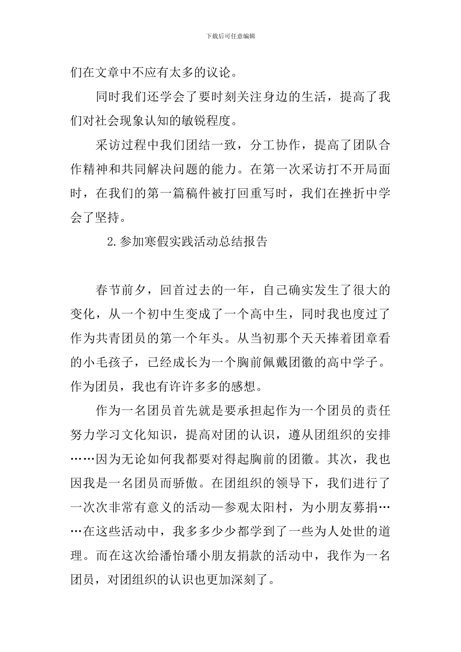 参加寒假实践活动总结报告_第3页