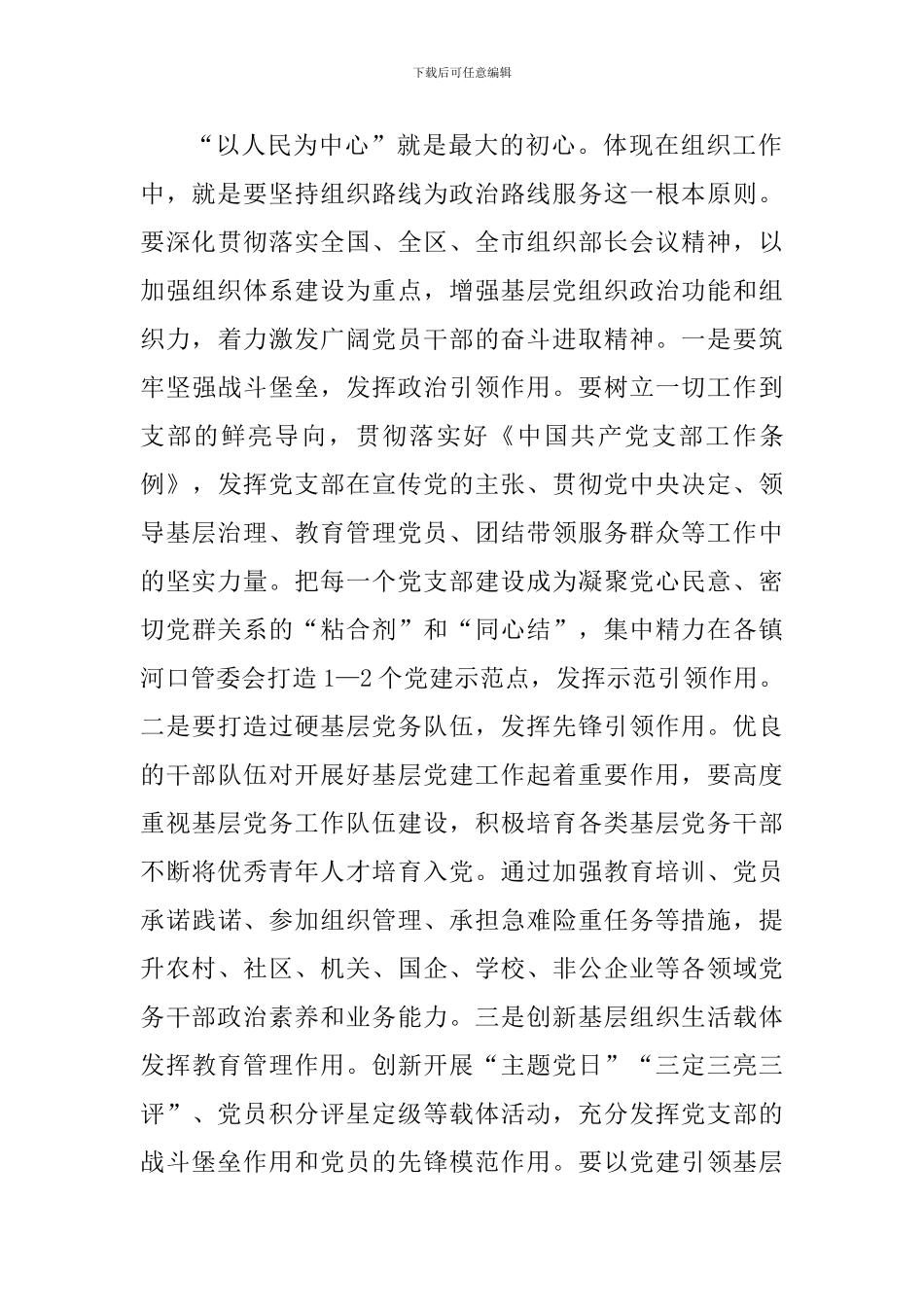 参加弘扬红旗渠精神主题教育培训班心得体会两篇合集_第2页