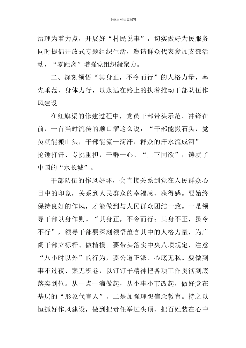 参加弘扬红旗渠精神主题教育培训班心得体会两篇合集_第3页