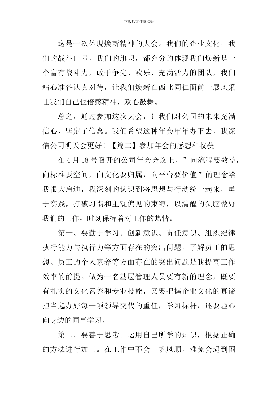 参加年会的感想和收获_第2页