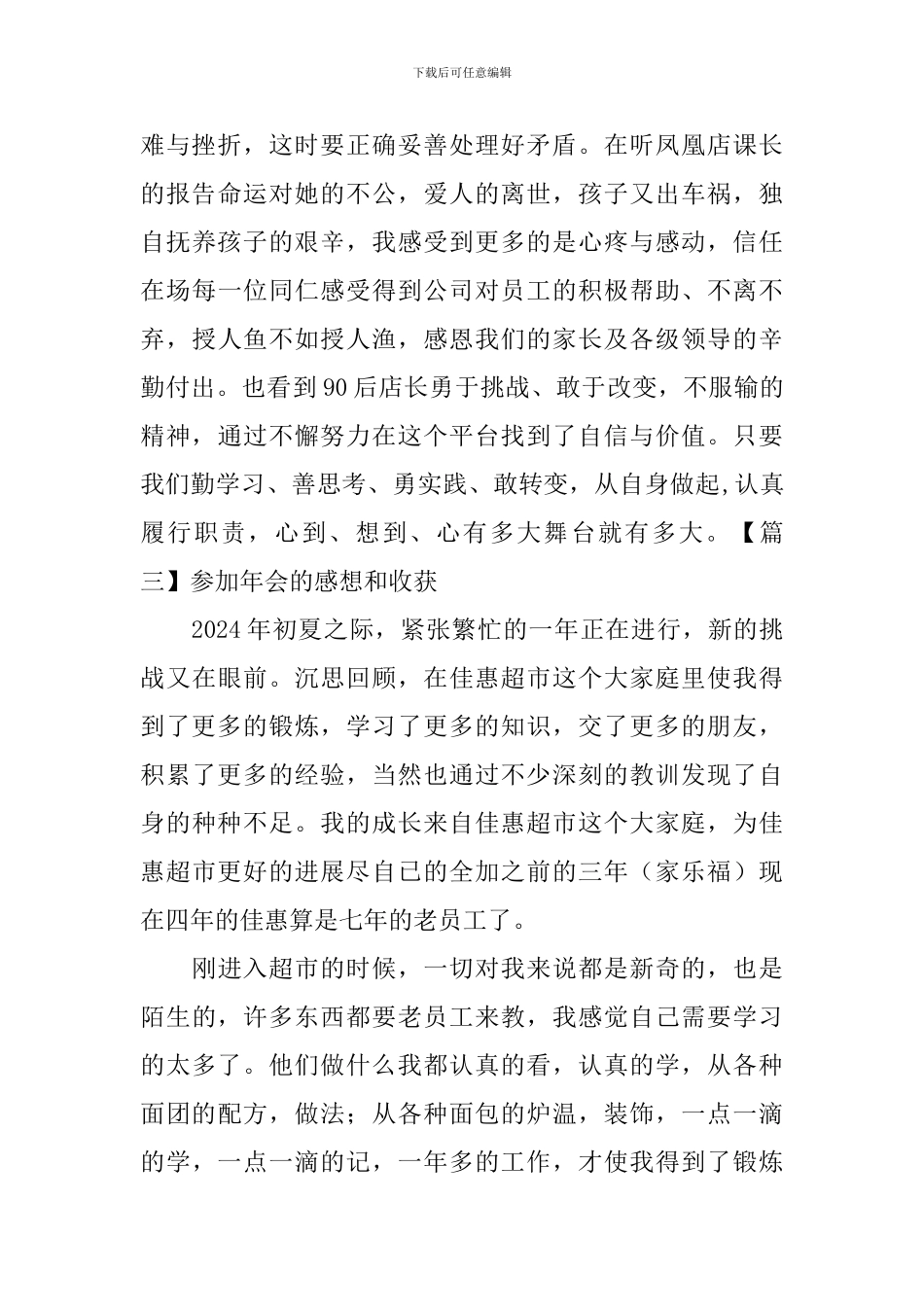 参加年会的感想和收获_第3页