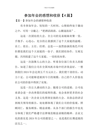 参加年会的感想和收获