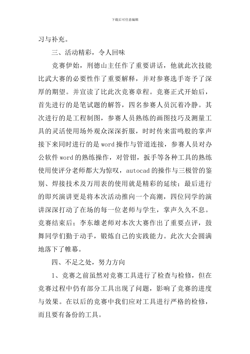 参加技能大赛的活动总结_第2页