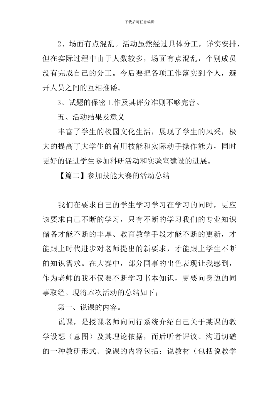 参加技能大赛的活动总结_第3页