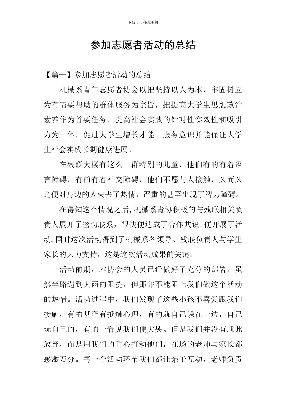 参加志愿者活动的总结_第1页