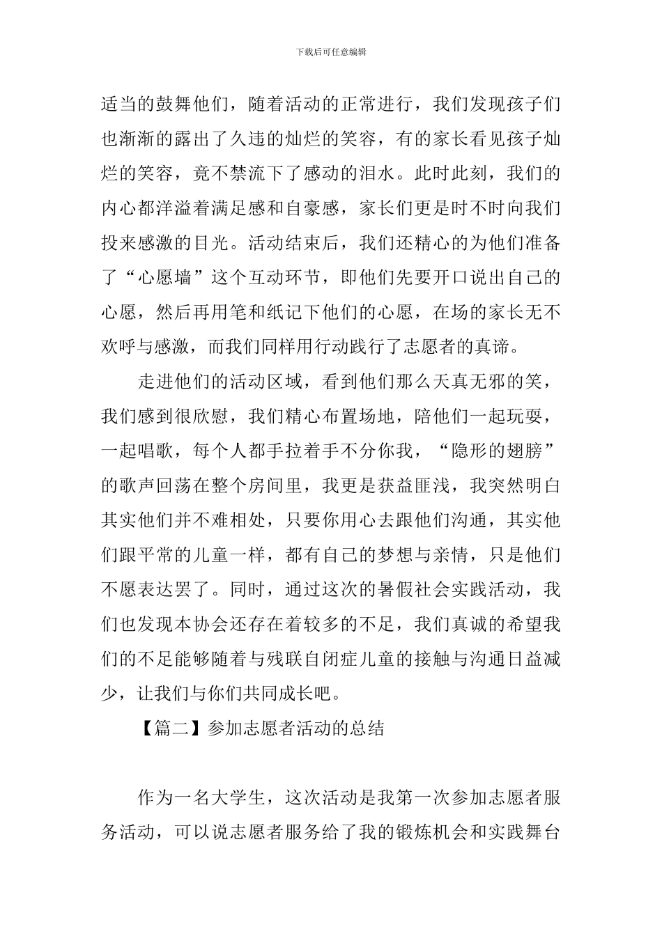 参加志愿者活动的总结_第2页