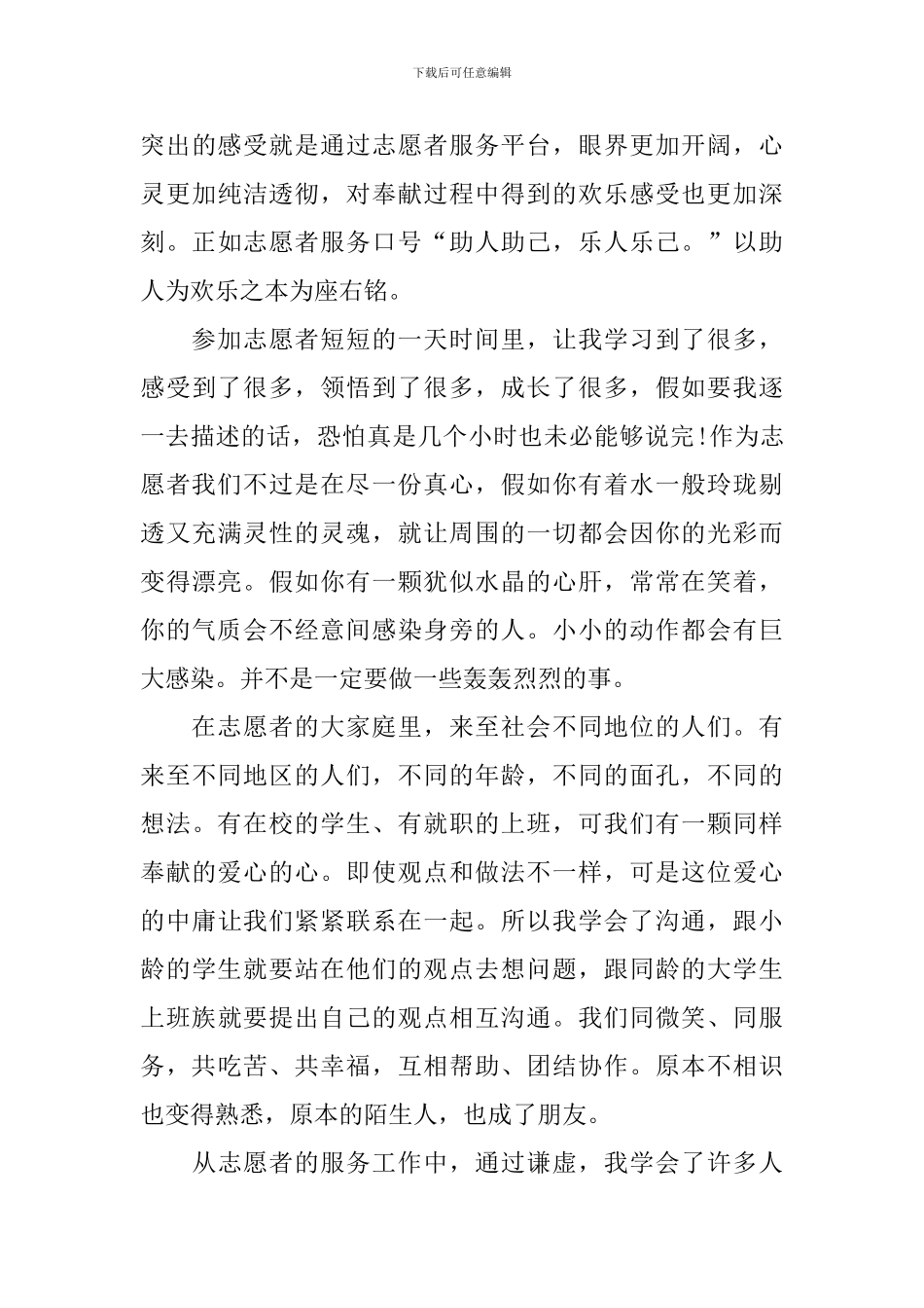 参加志愿者活动的总结_第3页