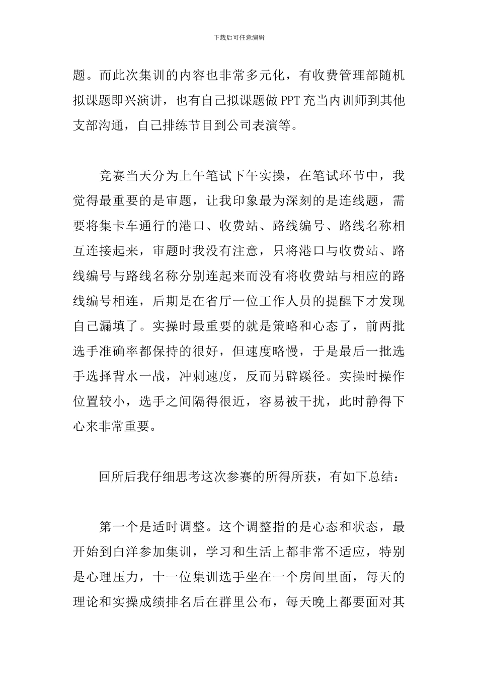 参加技能大赛心得精选范例_第2页