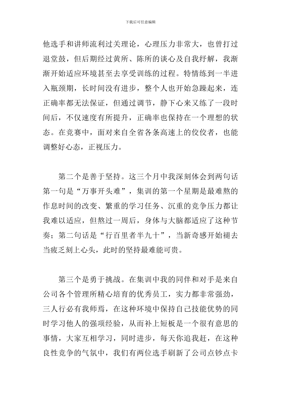 参加技能大赛心得精选范例_第3页