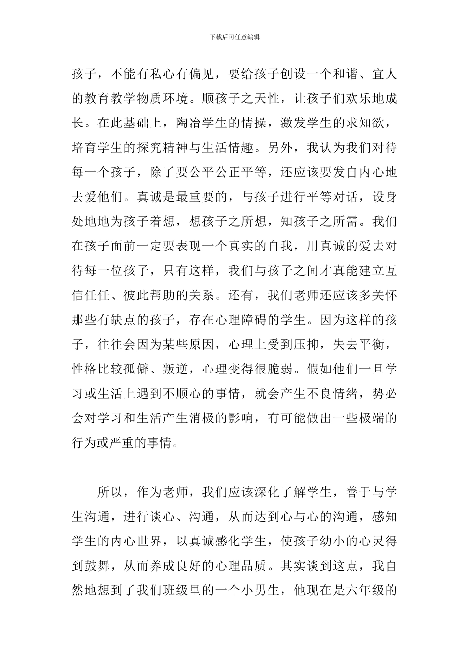 参加心理健康培训心得集锦_第2页