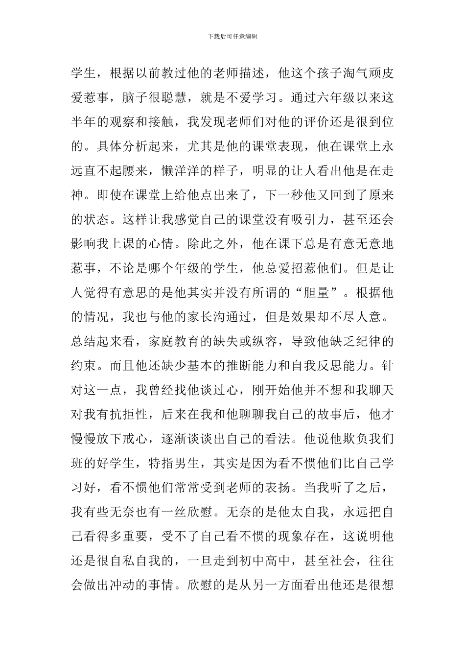 参加心理健康培训心得集锦_第3页