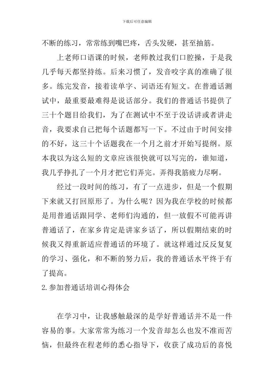 参加普通话培训心得体会_第2页