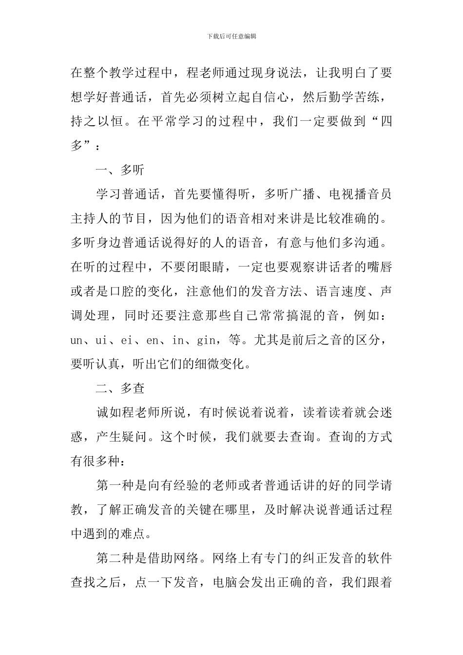 参加普通话培训心得体会_第3页