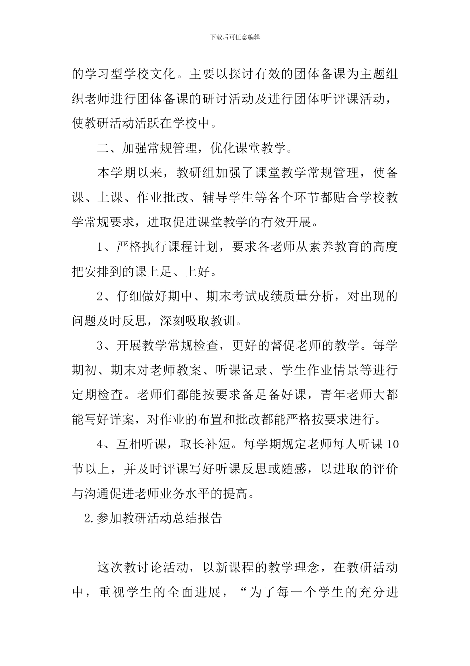 参加教研活动总结报告_第2页