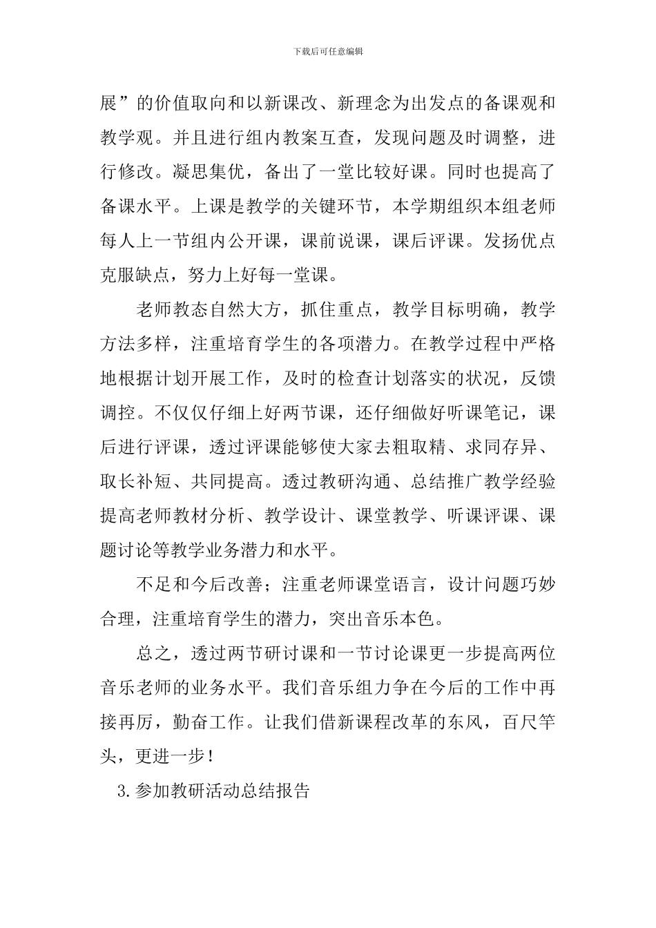 参加教研活动总结报告_第3页